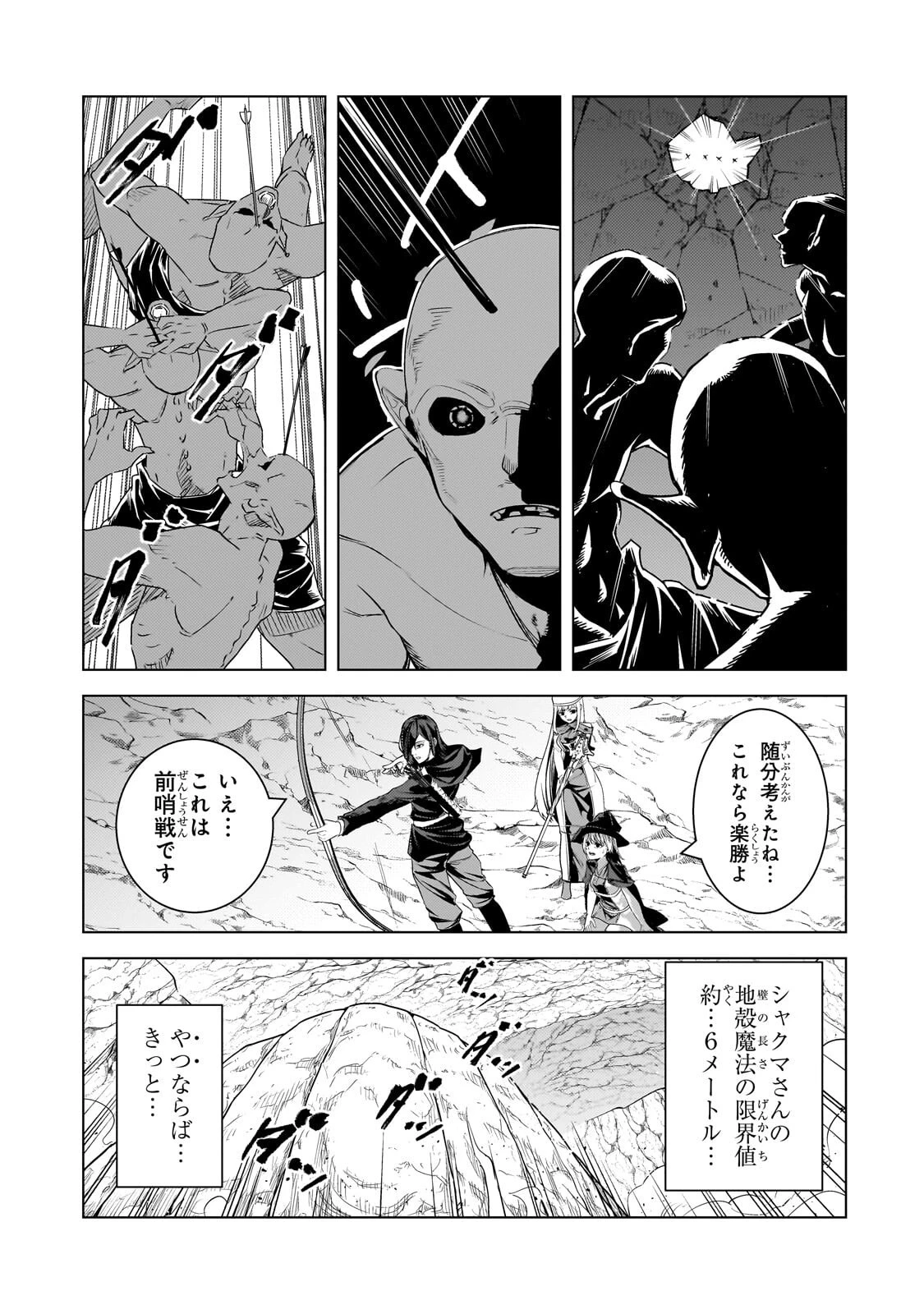 追放されたS級鑑定士は最強のギルドを創る 第47話 - 11
