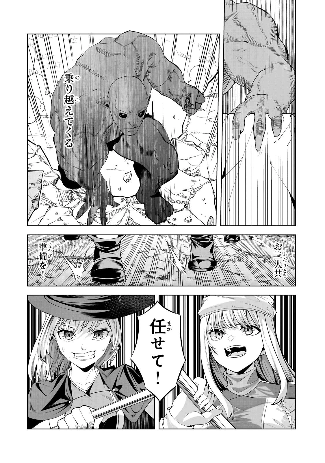 追放されたS級鑑定士は最強のギルドを創る 第47話 - 12