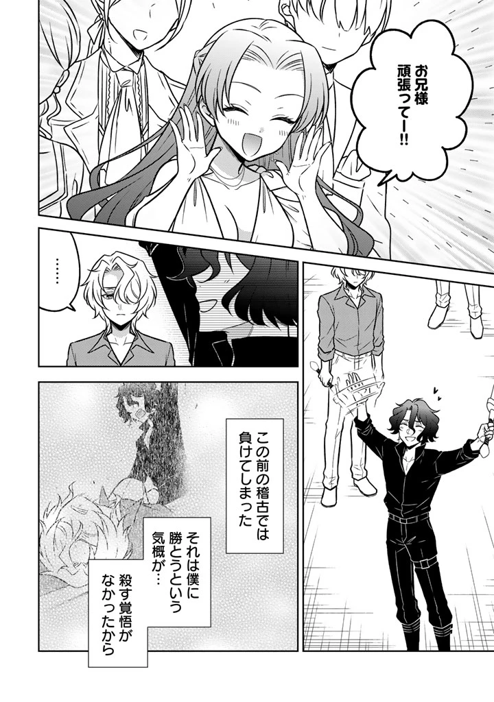 元暗殺者、転生して貴族の令嬢になりました。 第33話 - 2