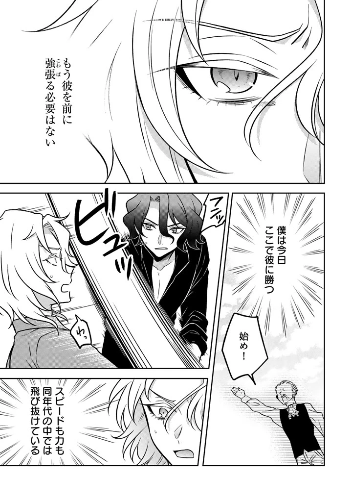 元暗殺者、転生して貴族の令嬢になりました。 第33話 - 3