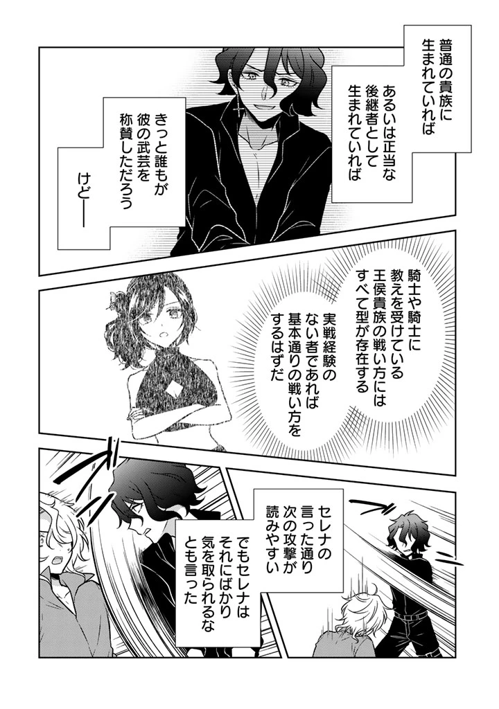 元暗殺者、転生して貴族の令嬢になりました。 第33話 - 4