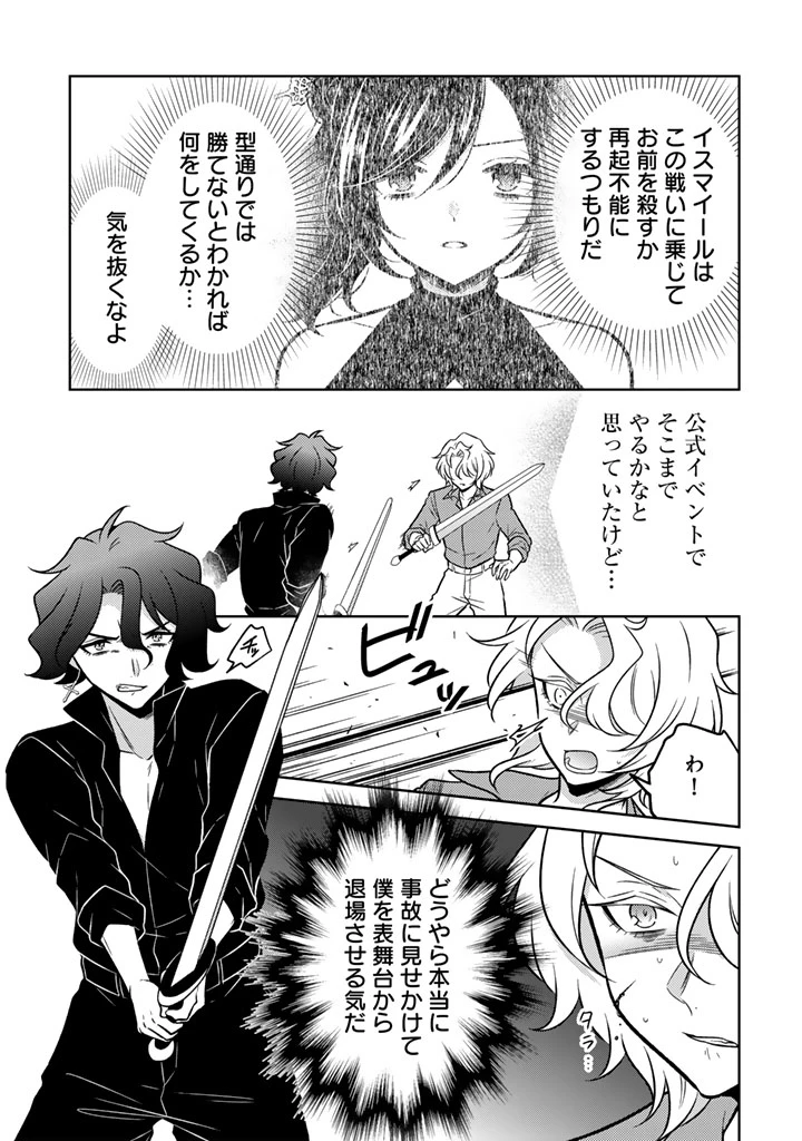 元暗殺者、転生して貴族の令嬢になりました。 第33話 - 5