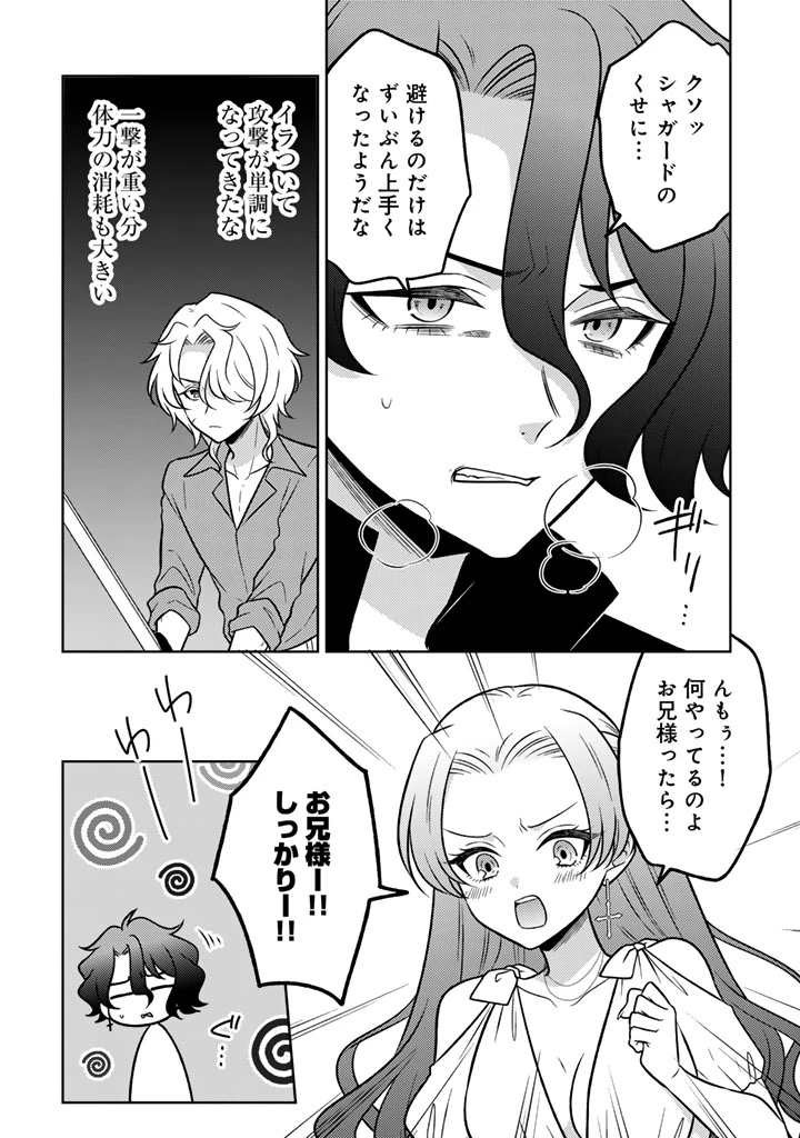 元暗殺者、転生して貴族の令嬢になりました。 第33話 - 6