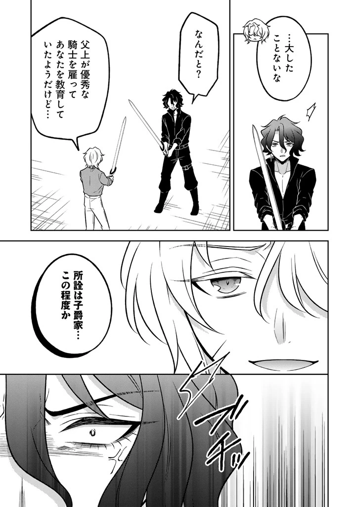 元暗殺者、転生して貴族の令嬢になりました。 第33話 - 7