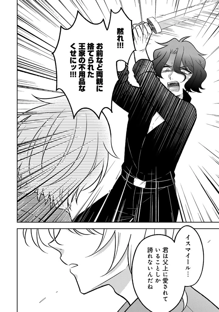 元暗殺者、転生して貴族の令嬢になりました。 第33話 - 8