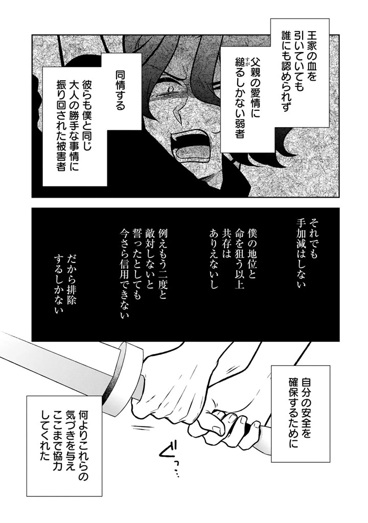 元暗殺者、転生して貴族の令嬢になりました。 第33話 - 9