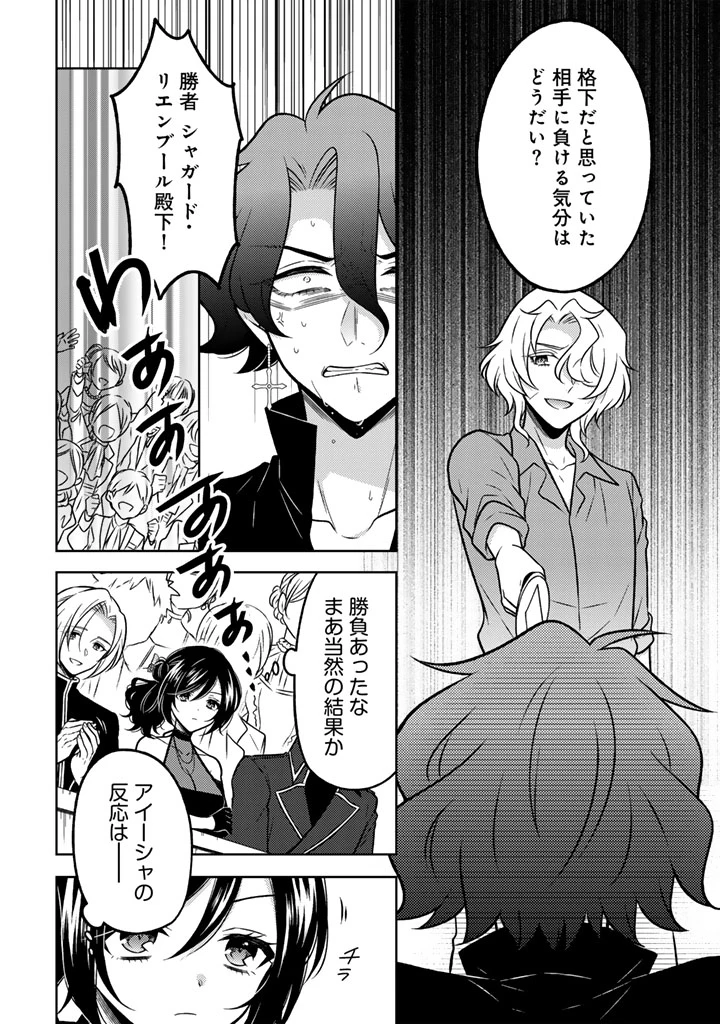 元暗殺者、転生して貴族の令嬢になりました。 第33話 - 12