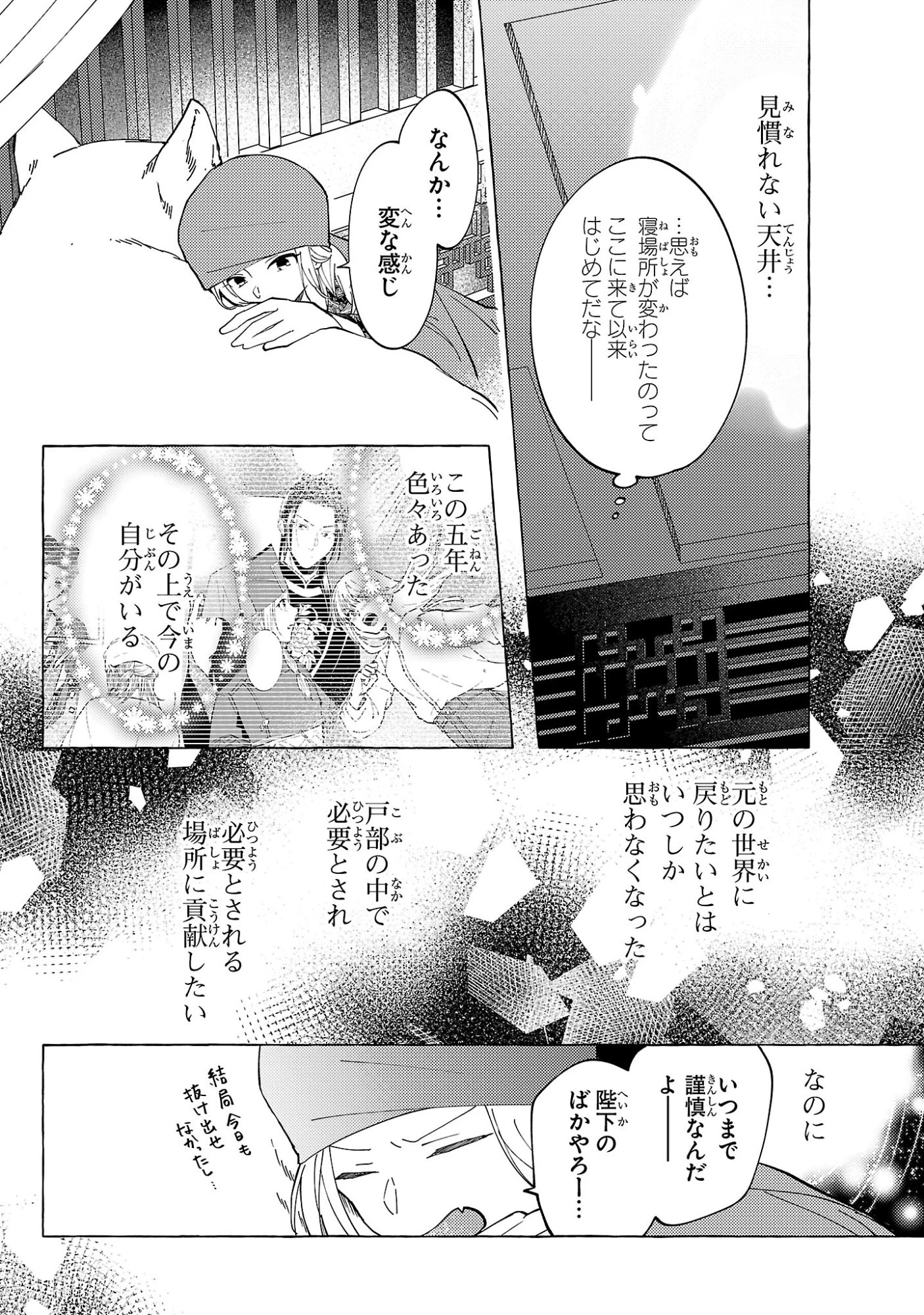 璃寛皇国ひきこもり瑞兆妃伝日々後宮を抜け出し、有能官吏やってます。 第34話 - 2