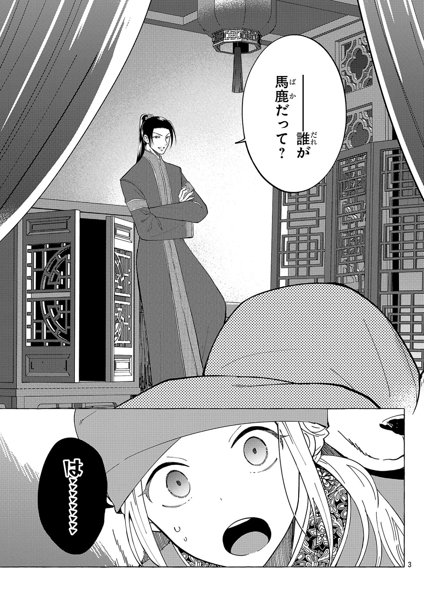 璃寛皇国ひきこもり瑞兆妃伝日々後宮を抜け出し、有能官吏やってます。 第34話 - 3