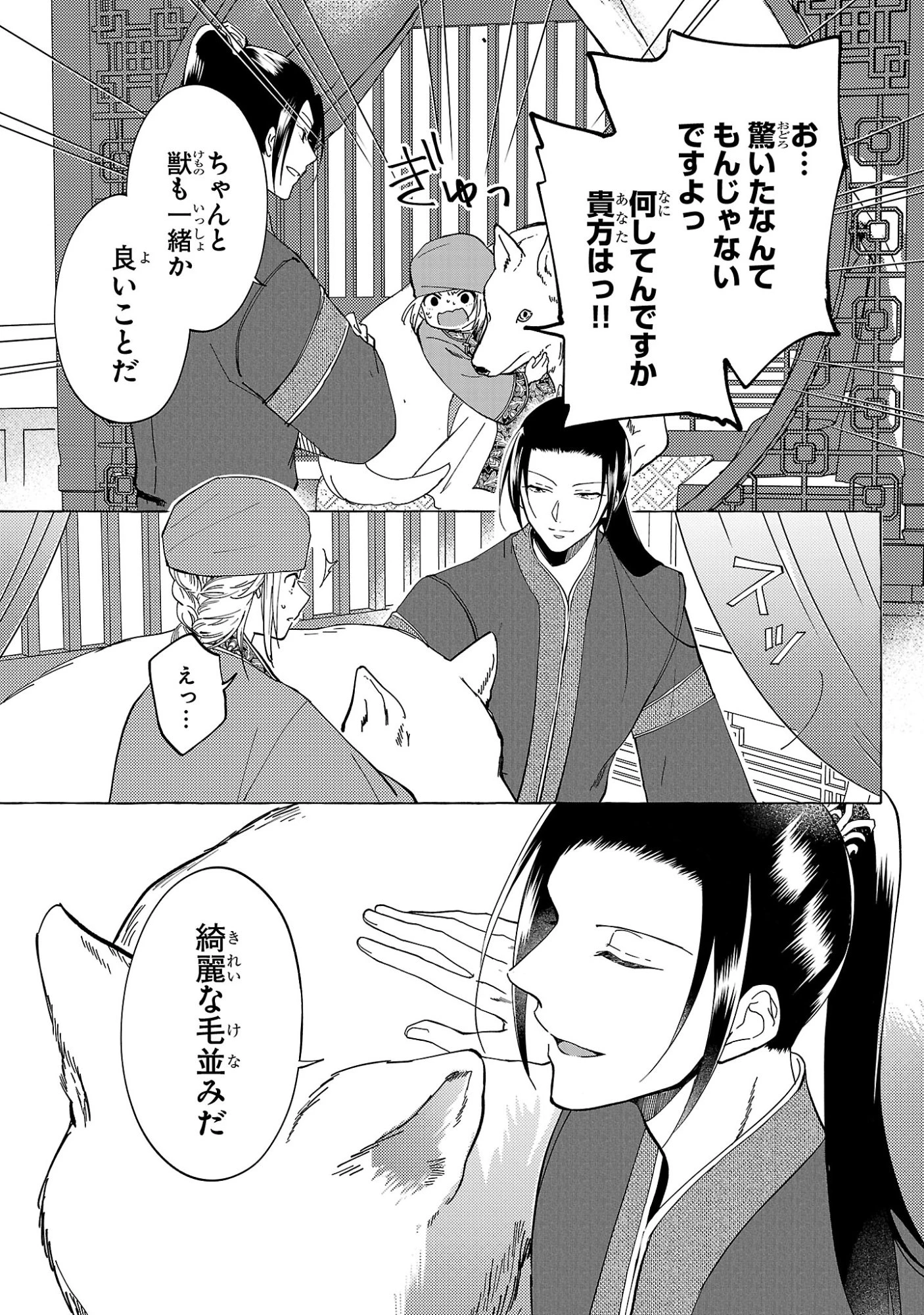 璃寛皇国ひきこもり瑞兆妃伝日々後宮を抜け出し、有能官吏やってます。 第34話 - 5