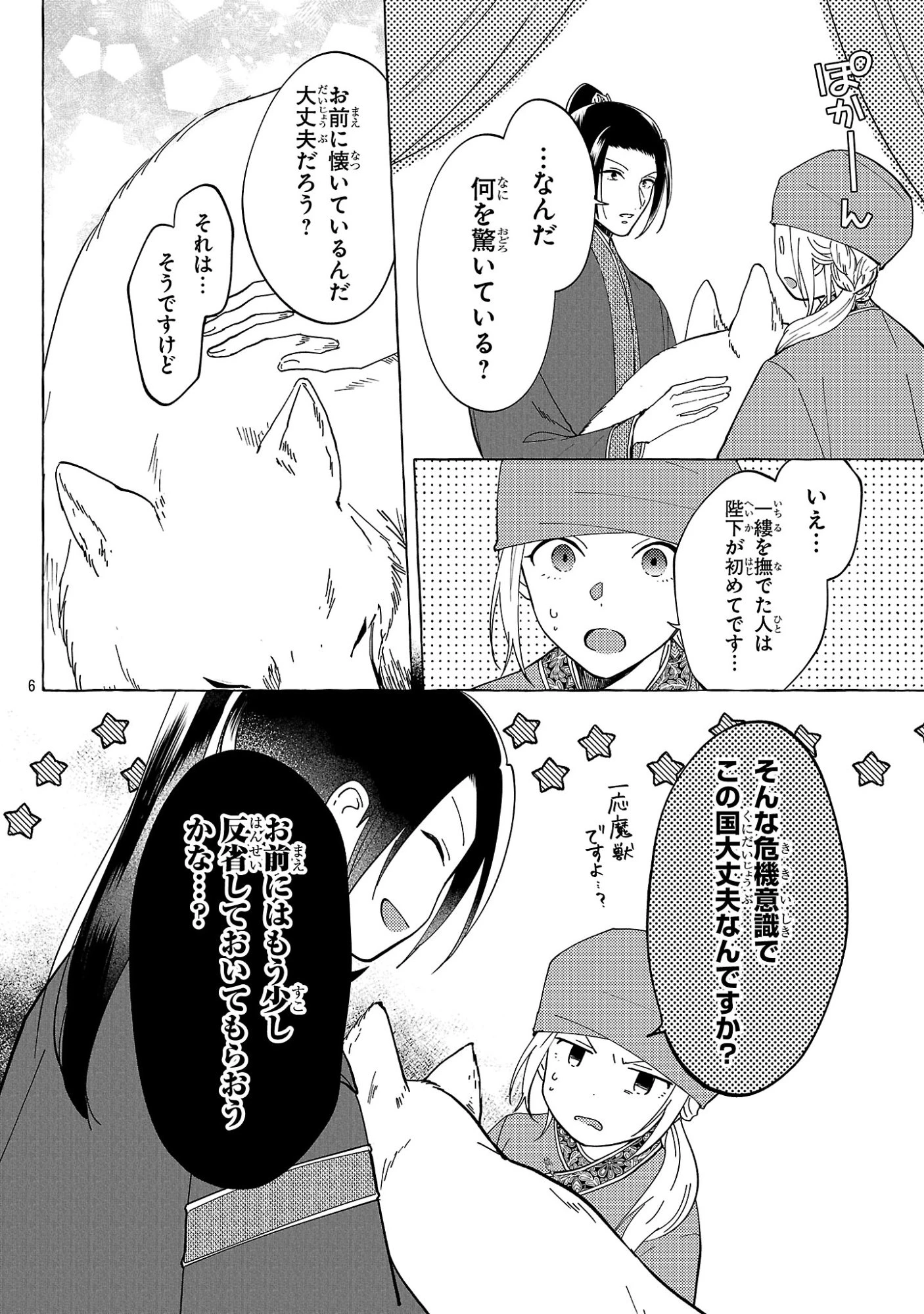 璃寛皇国ひきこもり瑞兆妃伝日々後宮を抜け出し、有能官吏やってます。 第34話 - 6