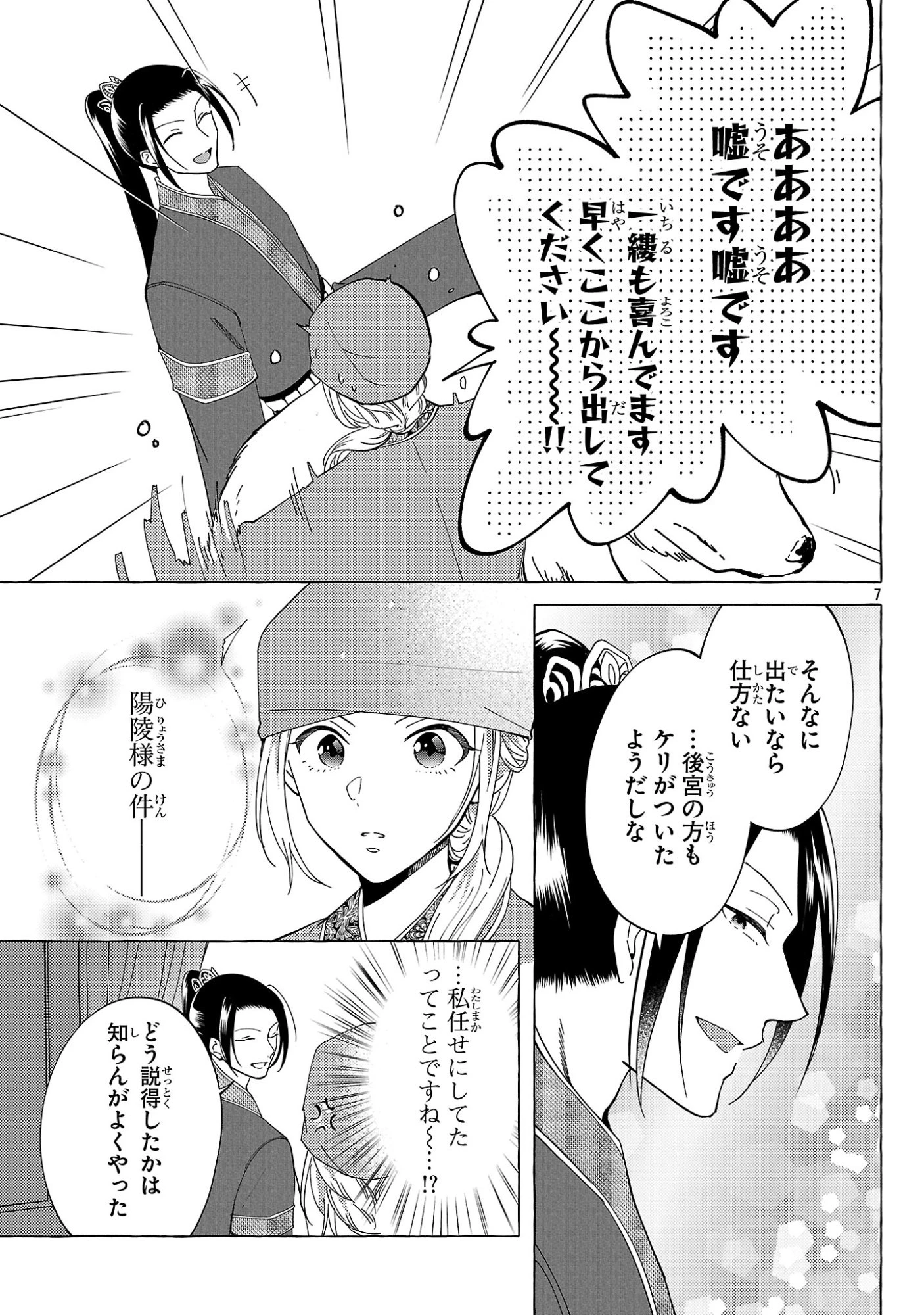 璃寛皇国ひきこもり瑞兆妃伝日々後宮を抜け出し、有能官吏やってます。 第34話 - 7