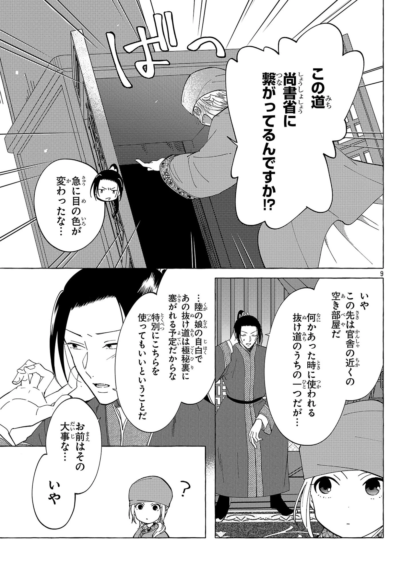 璃寛皇国ひきこもり瑞兆妃伝日々後宮を抜け出し、有能官吏やってます。 第34話 - 9