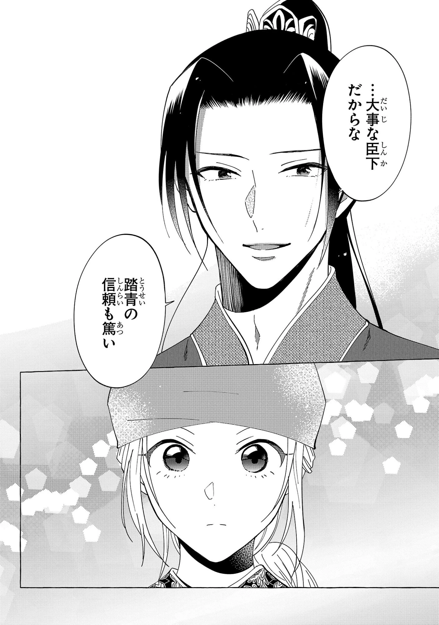 璃寛皇国ひきこもり瑞兆妃伝日々後宮を抜け出し、有能官吏やってます。 第34話 - 10