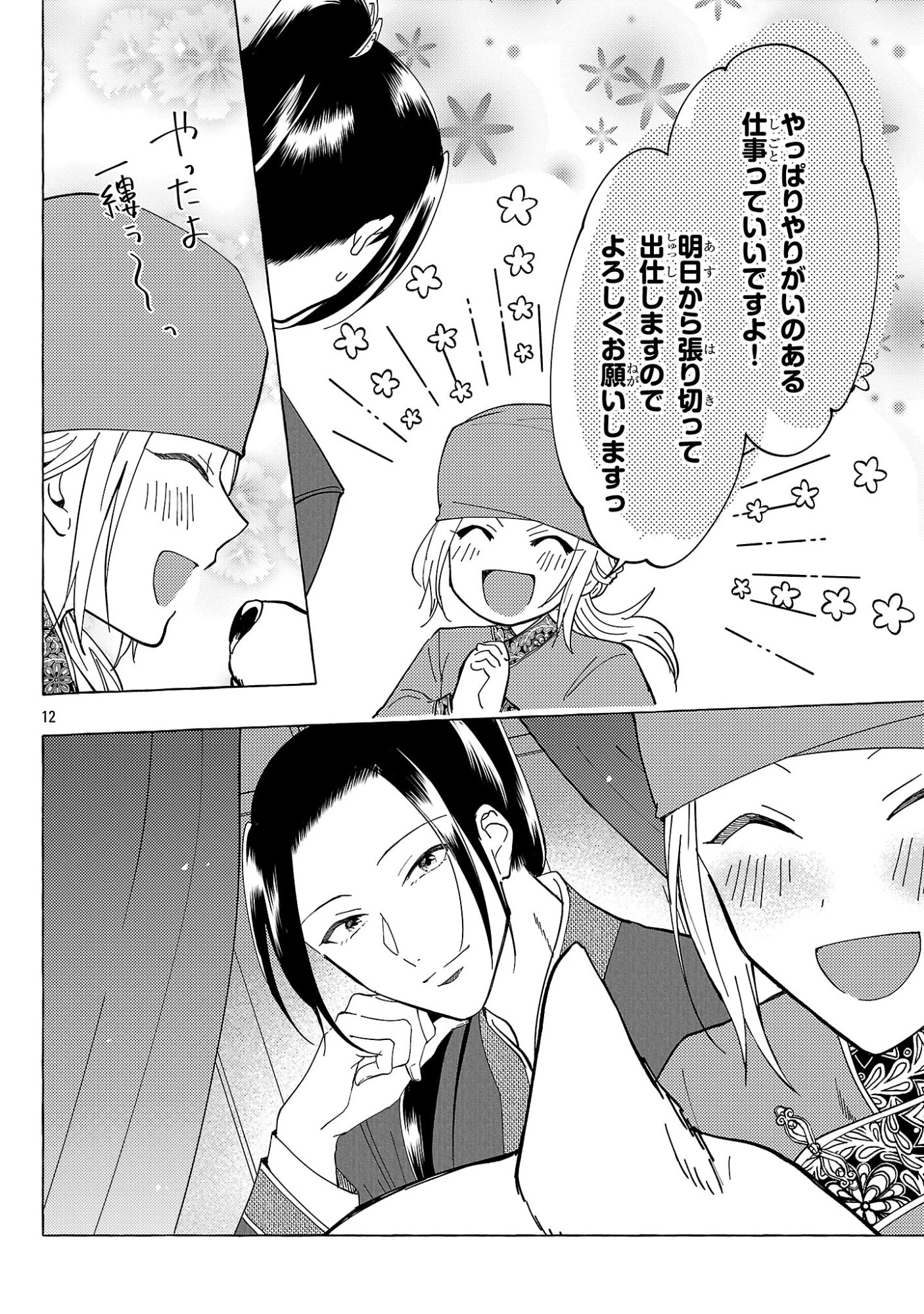 璃寛皇国ひきこもり瑞兆妃伝日々後宮を抜け出し、有能官吏やってます。 第34話 - 12