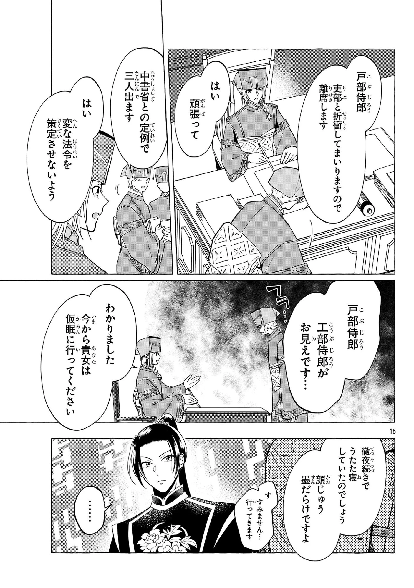 璃寛皇国ひきこもり瑞兆妃伝日々後宮を抜け出し、有能官吏やってます。 第34話 - 15