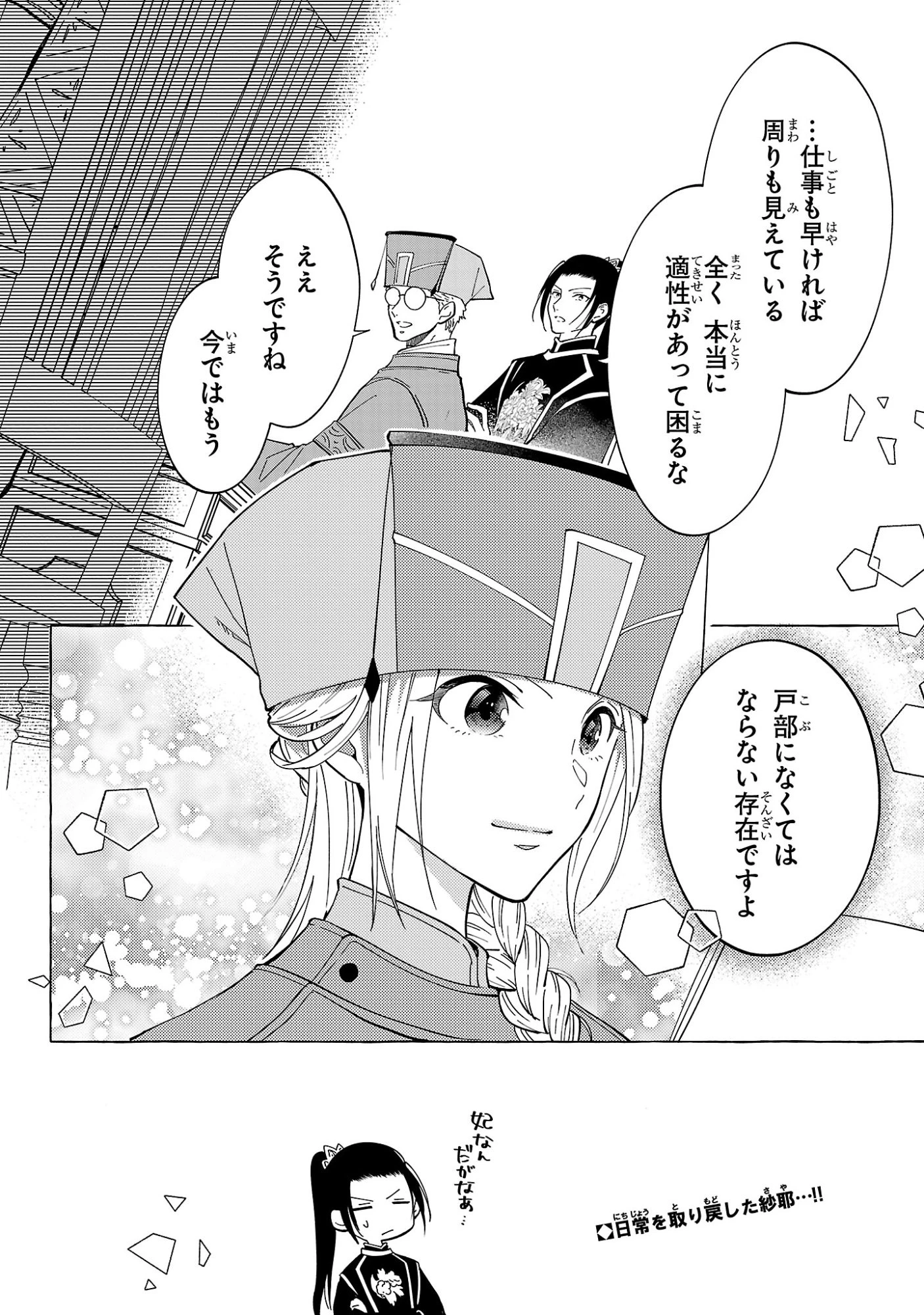 璃寛皇国ひきこもり瑞兆妃伝日々後宮を抜け出し、有能官吏やってます。 第34話 - 16