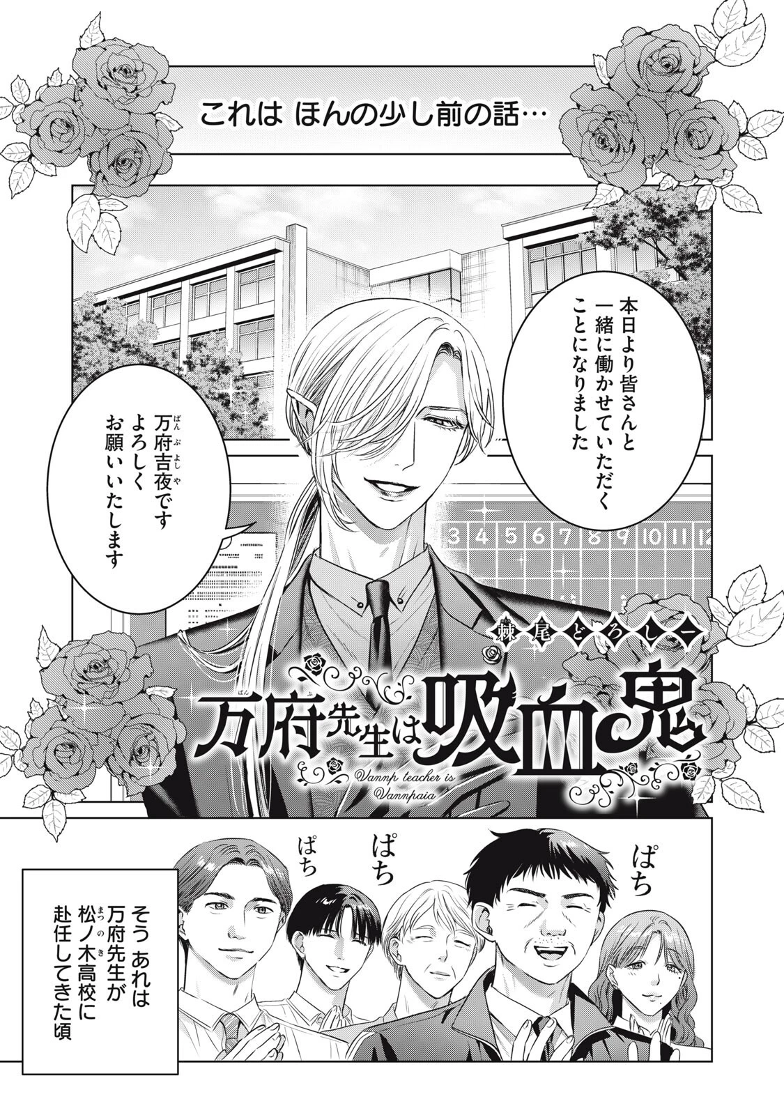 万府先生は吸血鬼 第21話 - 1