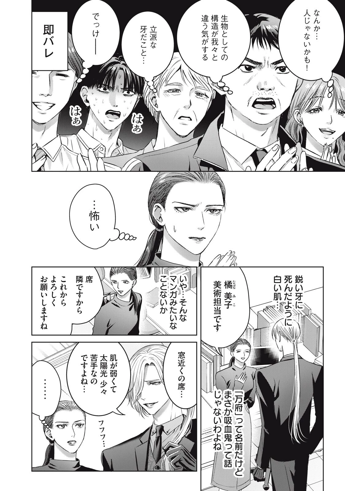 万府先生は吸血鬼 第21話 - 2