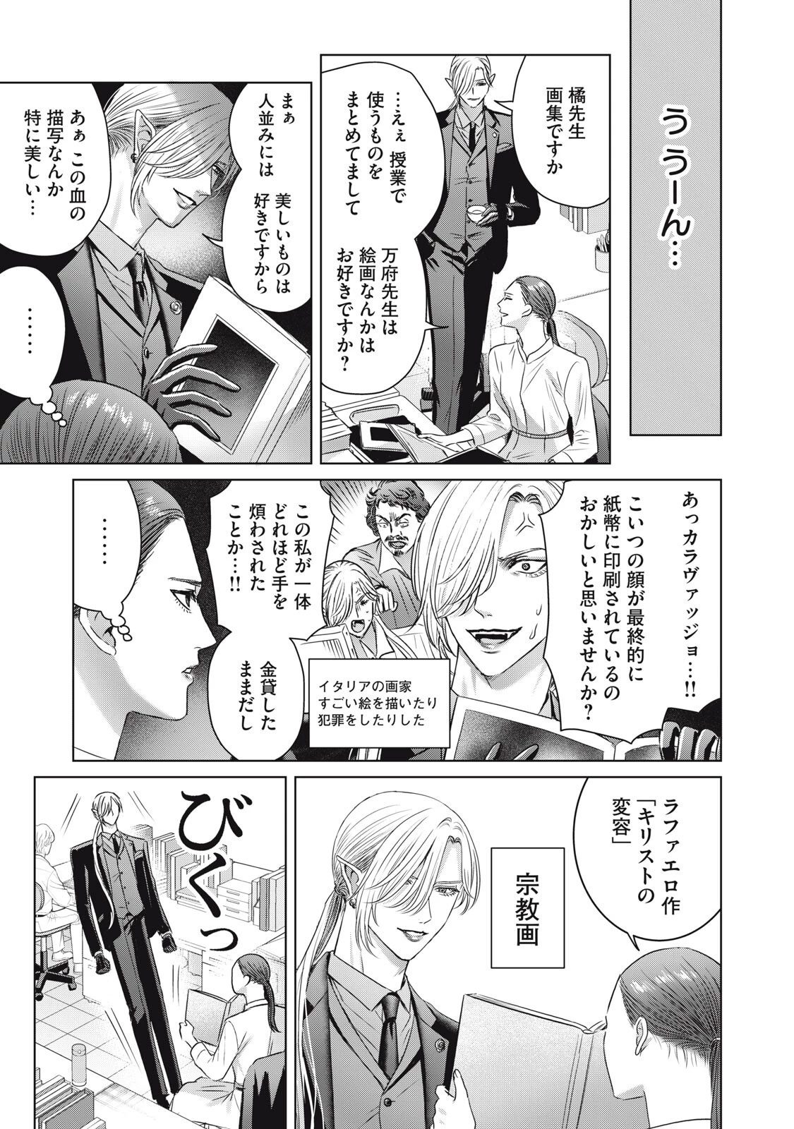 万府先生は吸血鬼 第21話 - 3