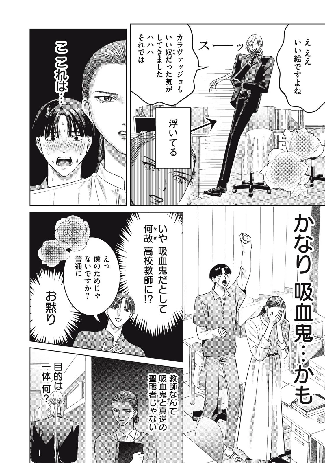 万府先生は吸血鬼 第21話 - 4