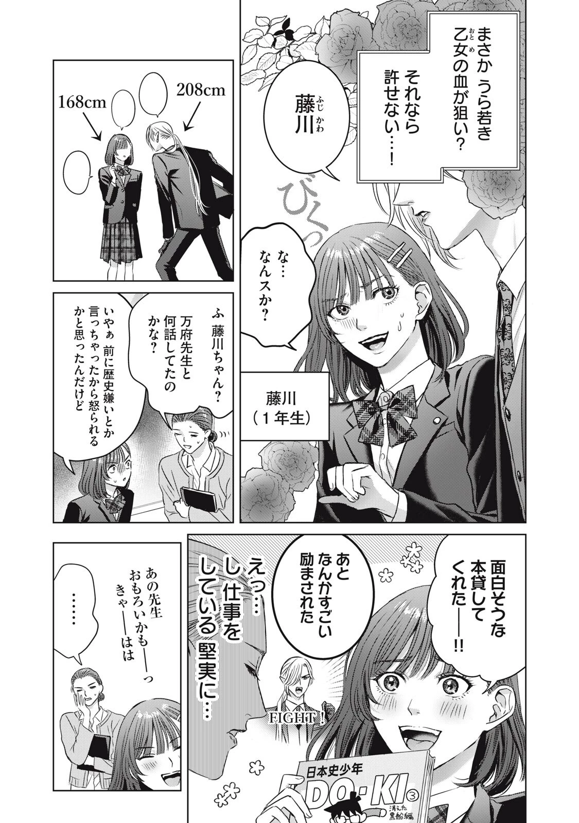 万府先生は吸血鬼 第21話 - 5