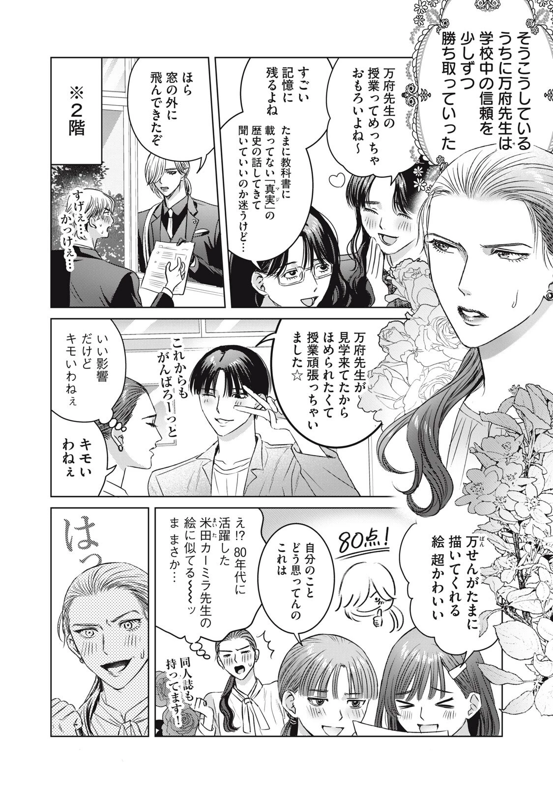 万府先生は吸血鬼 第21話 - 6