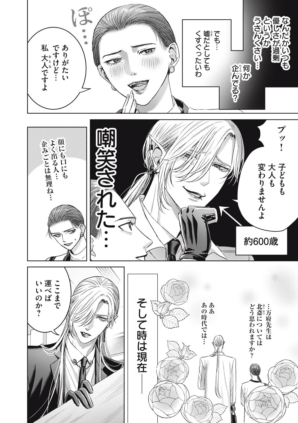 万府先生は吸血鬼 第21話 - 8