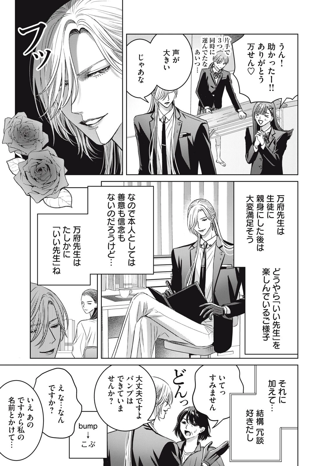 万府先生は吸血鬼 第21話 - 9