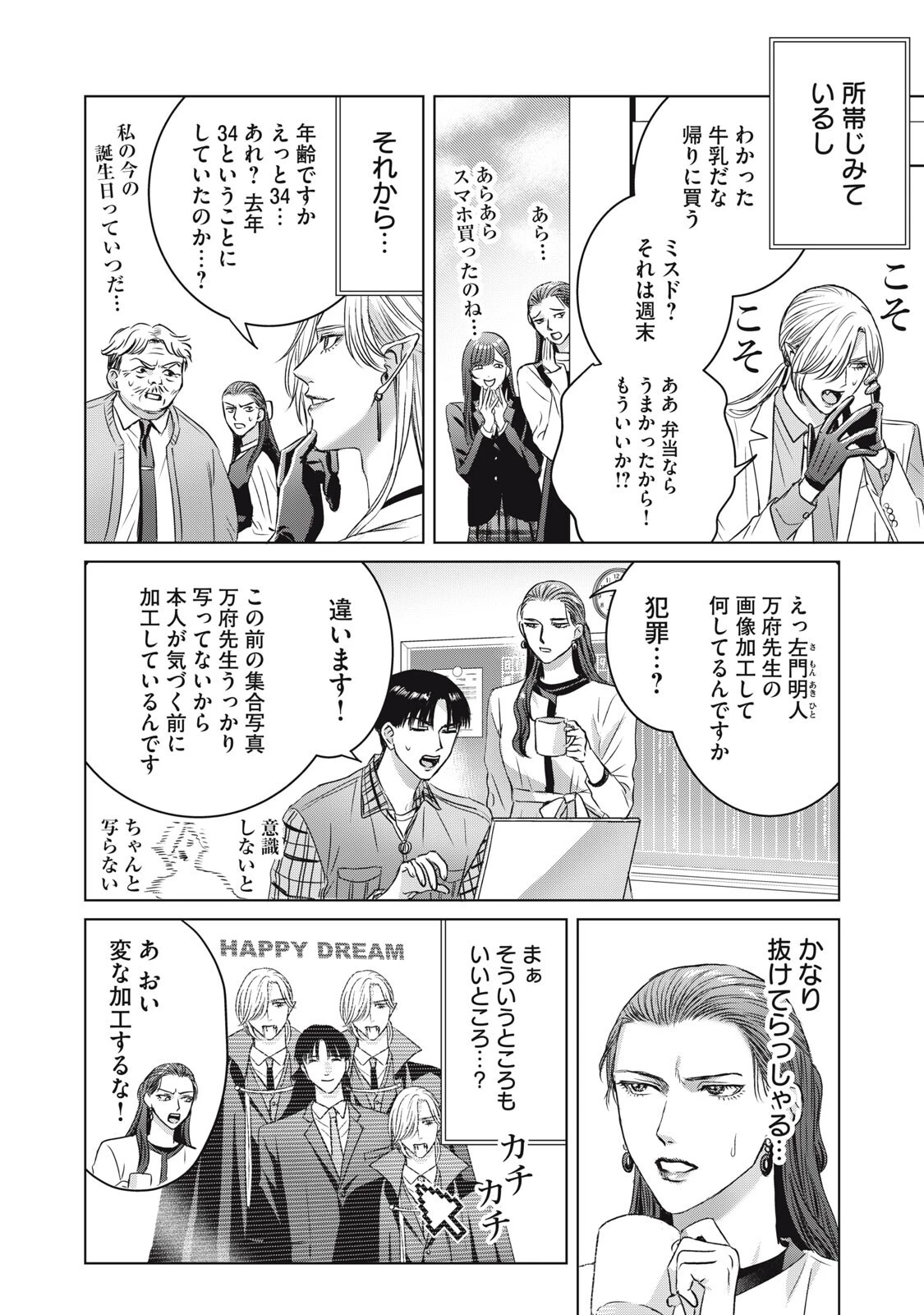 万府先生は吸血鬼 第21話 - 10