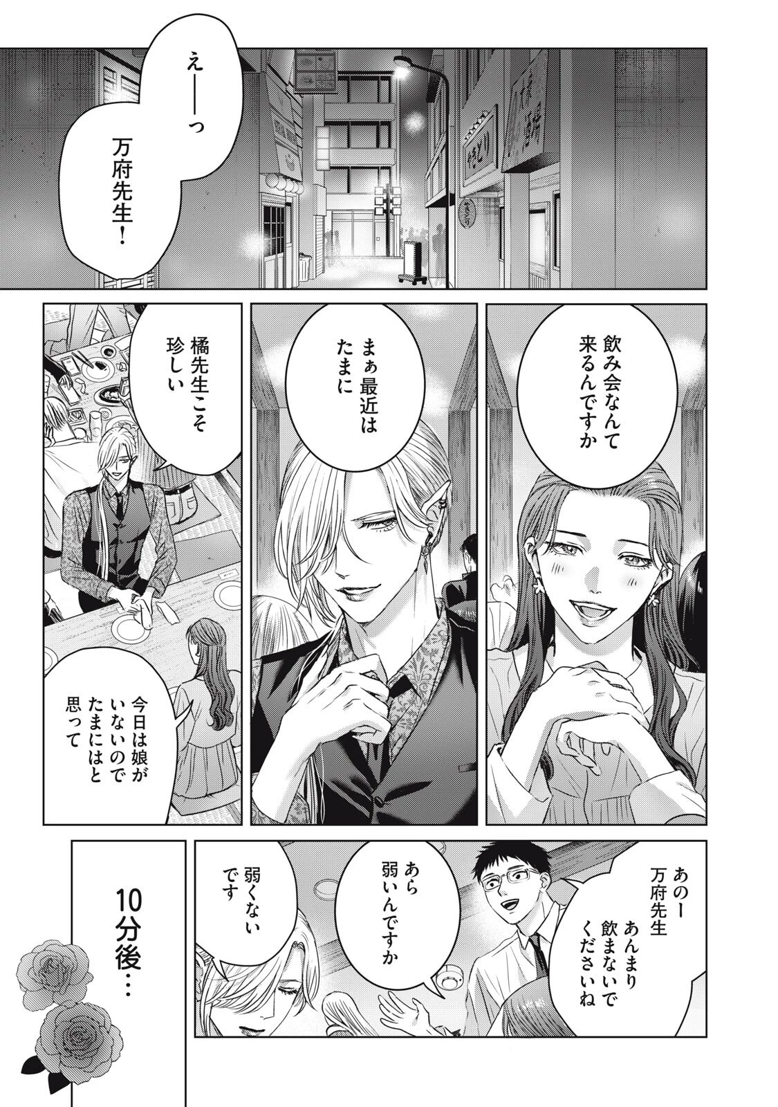 万府先生は吸血鬼 第21話 - 11