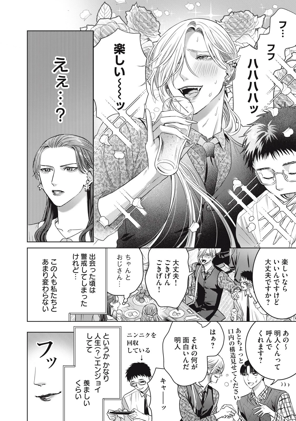 万府先生は吸血鬼 第21話 - 12