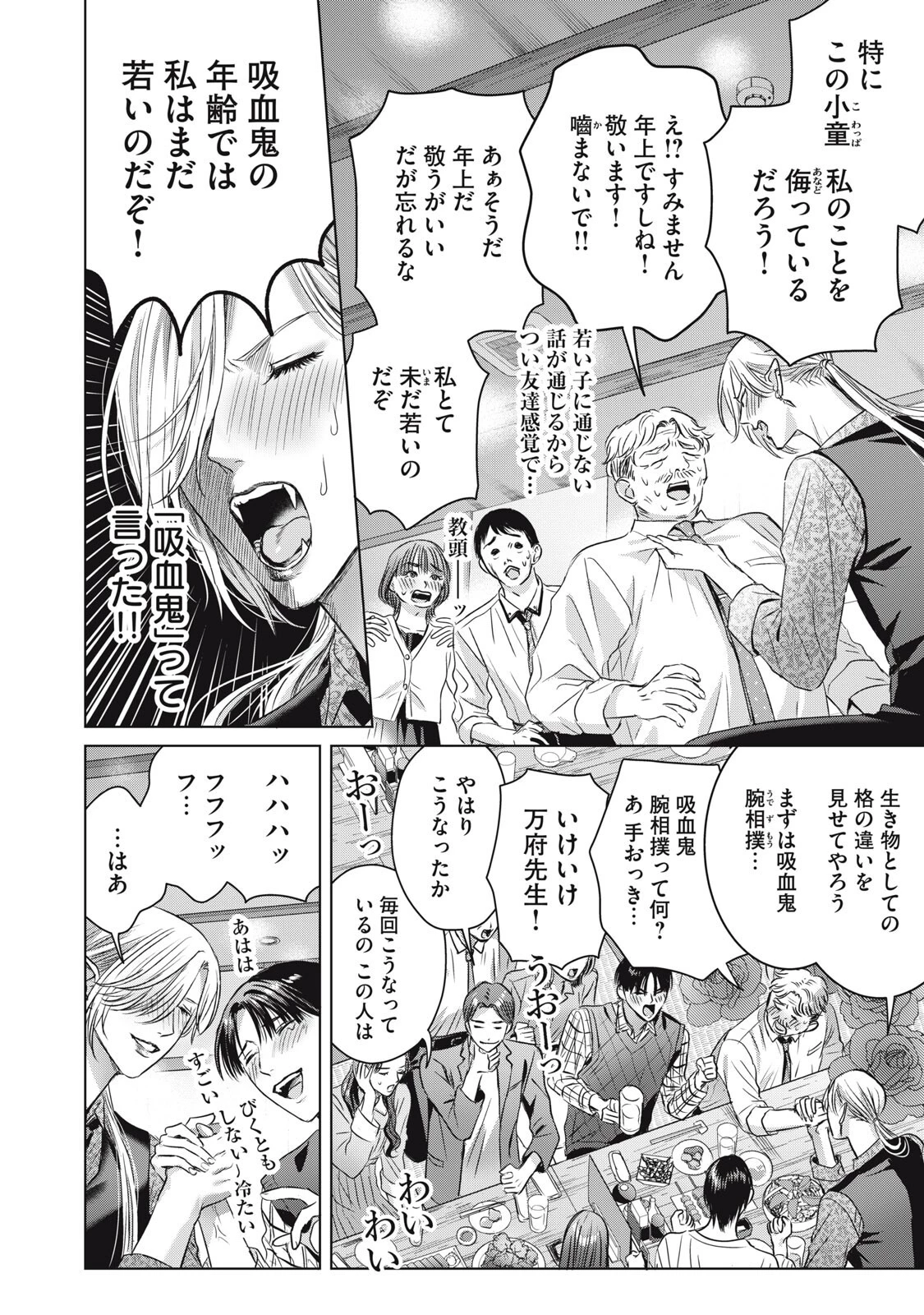 万府先生は吸血鬼 第21話 - 14