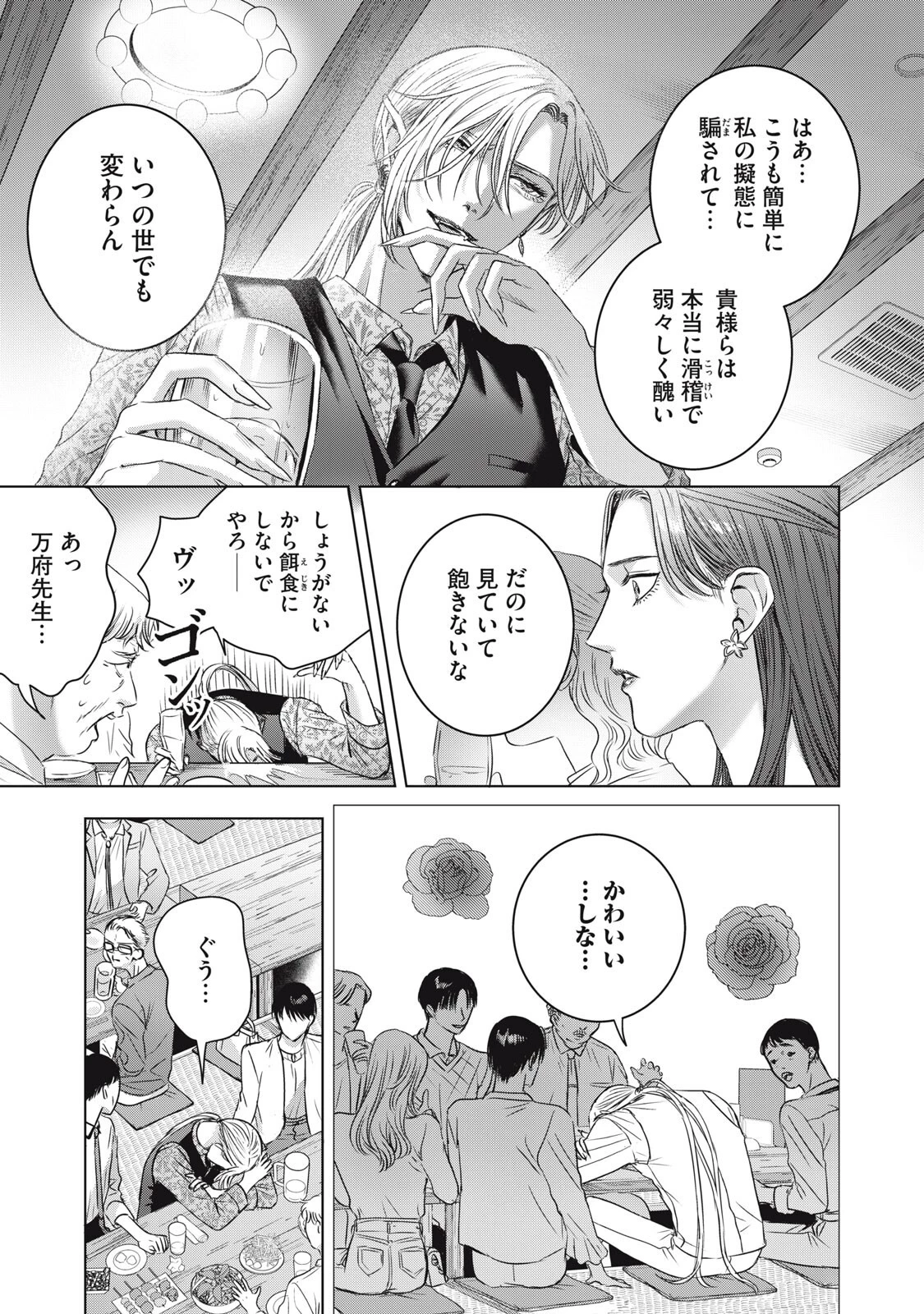 万府先生は吸血鬼 第21話 - 15