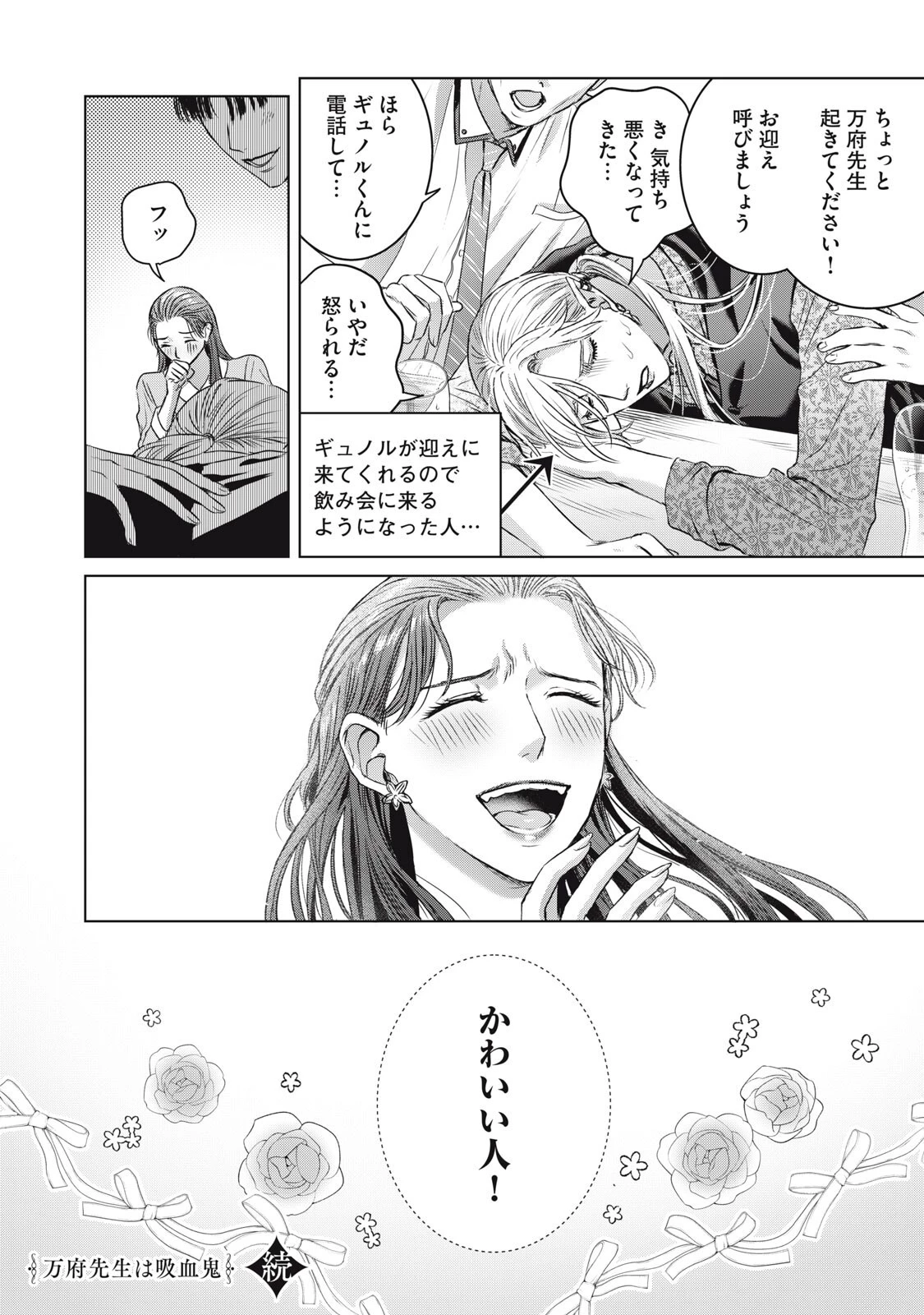 万府先生は吸血鬼 第21話 - 16