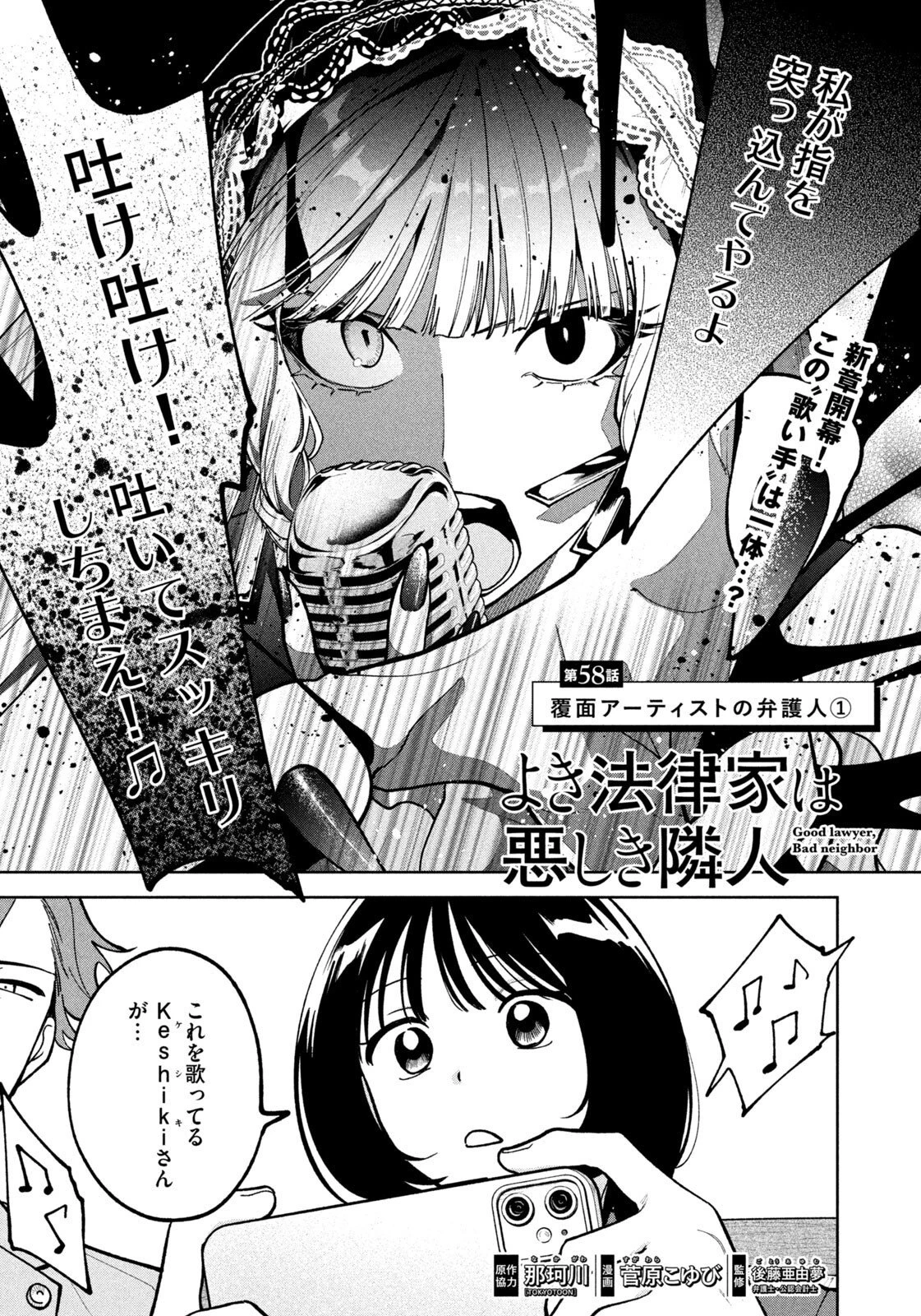 よき法律家は悪しき隣人 第58話 - 1
