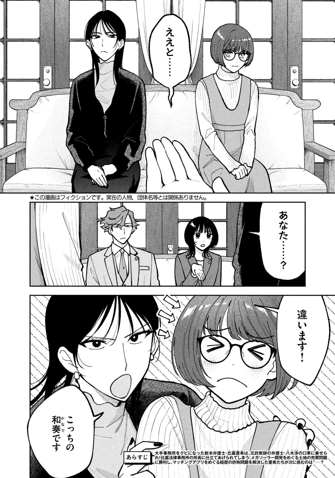 よき法律家は悪しき隣人 第58話 - 2