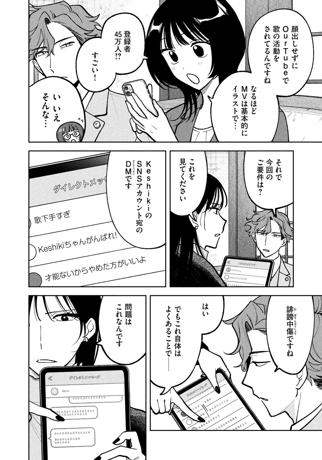 よき法律家は悪しき隣人 第58話 - 4