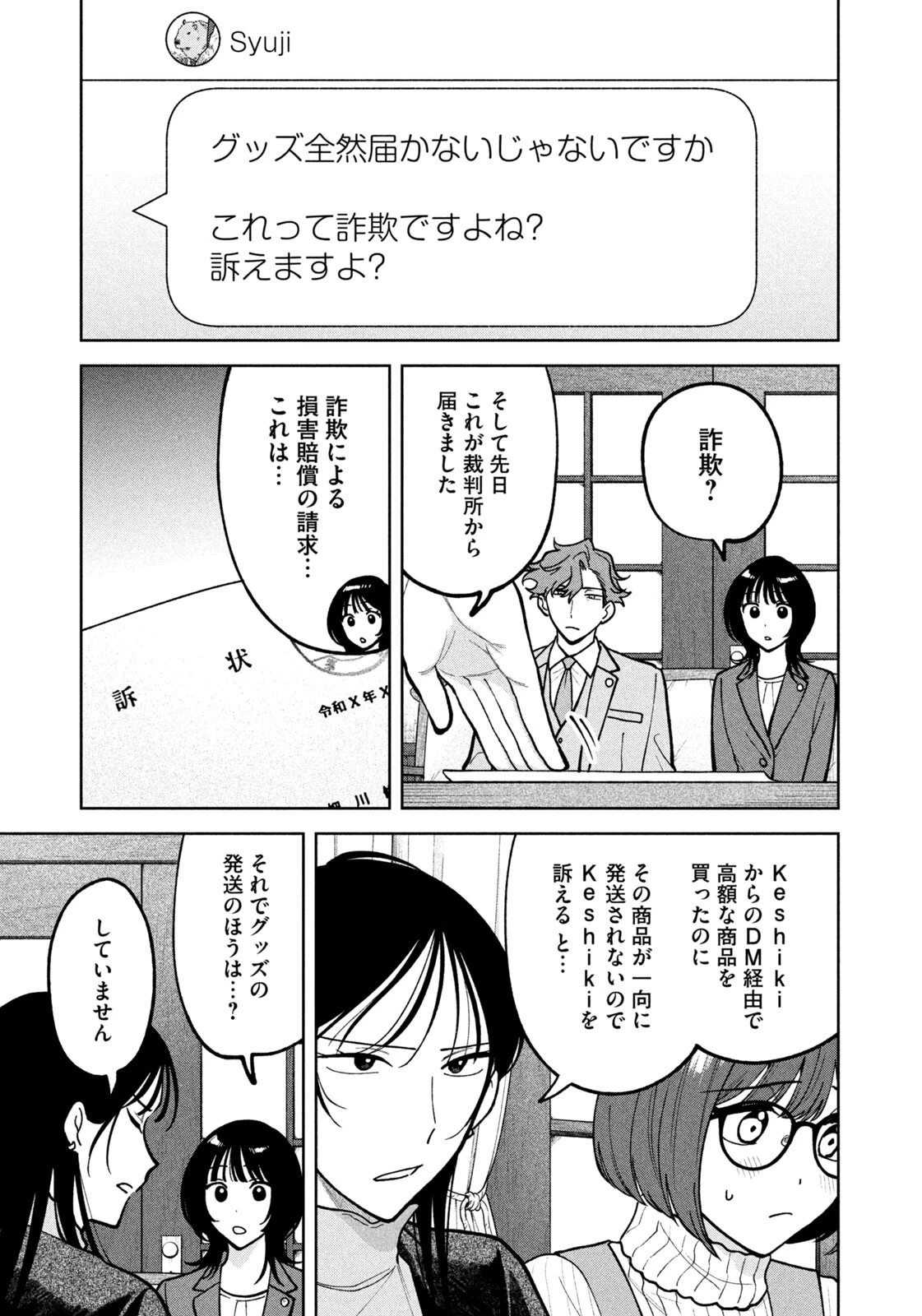 よき法律家は悪しき隣人 第58話 - 5