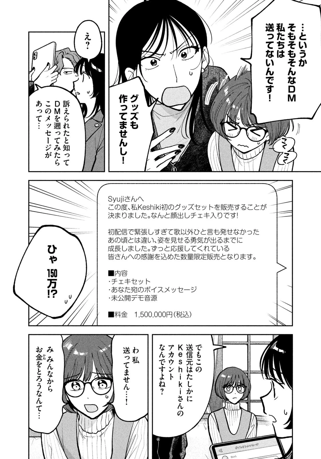 よき法律家は悪しき隣人 第58話 - 6