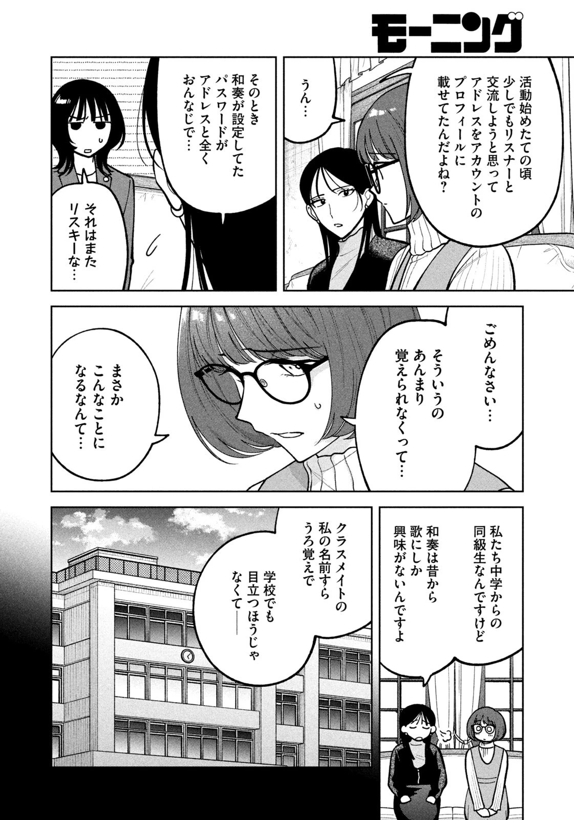 よき法律家は悪しき隣人 第58話 - 8