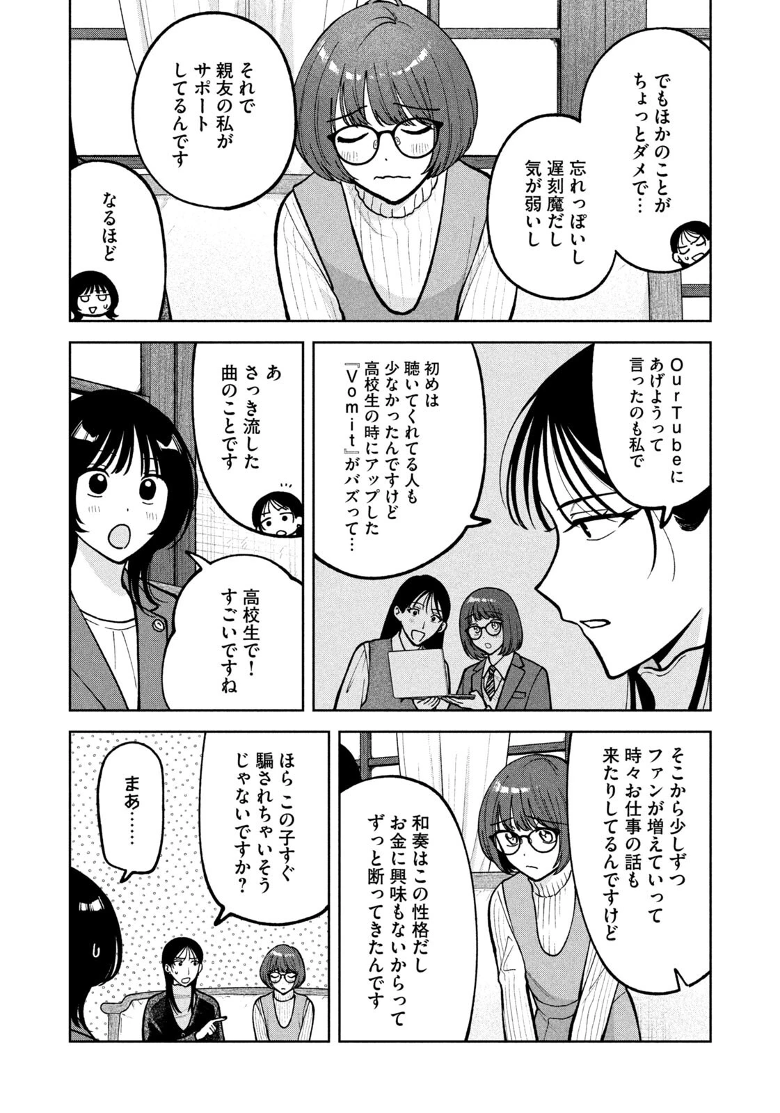 よき法律家は悪しき隣人 第58話 - 12