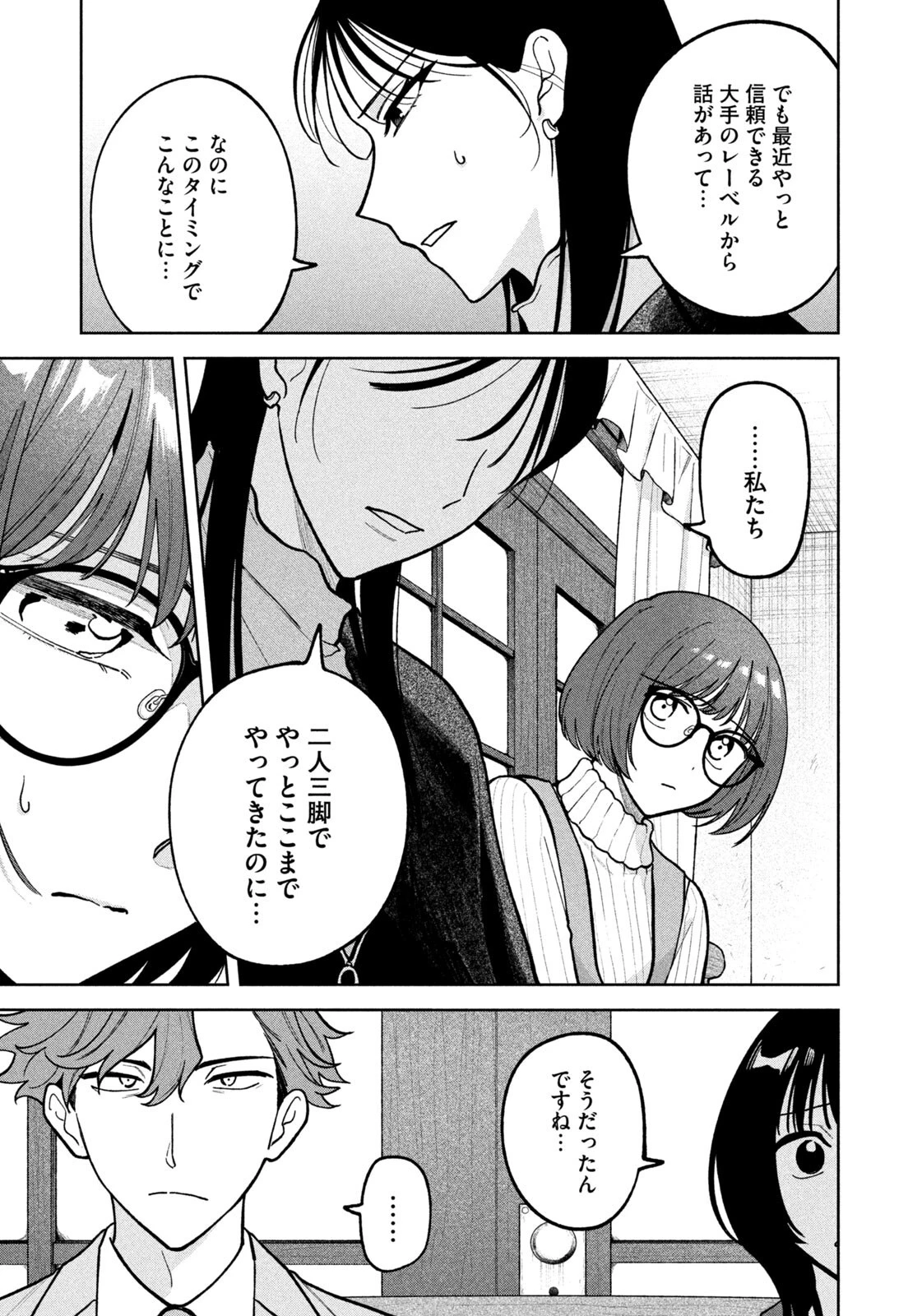 よき法律家は悪しき隣人 第58話 - 13