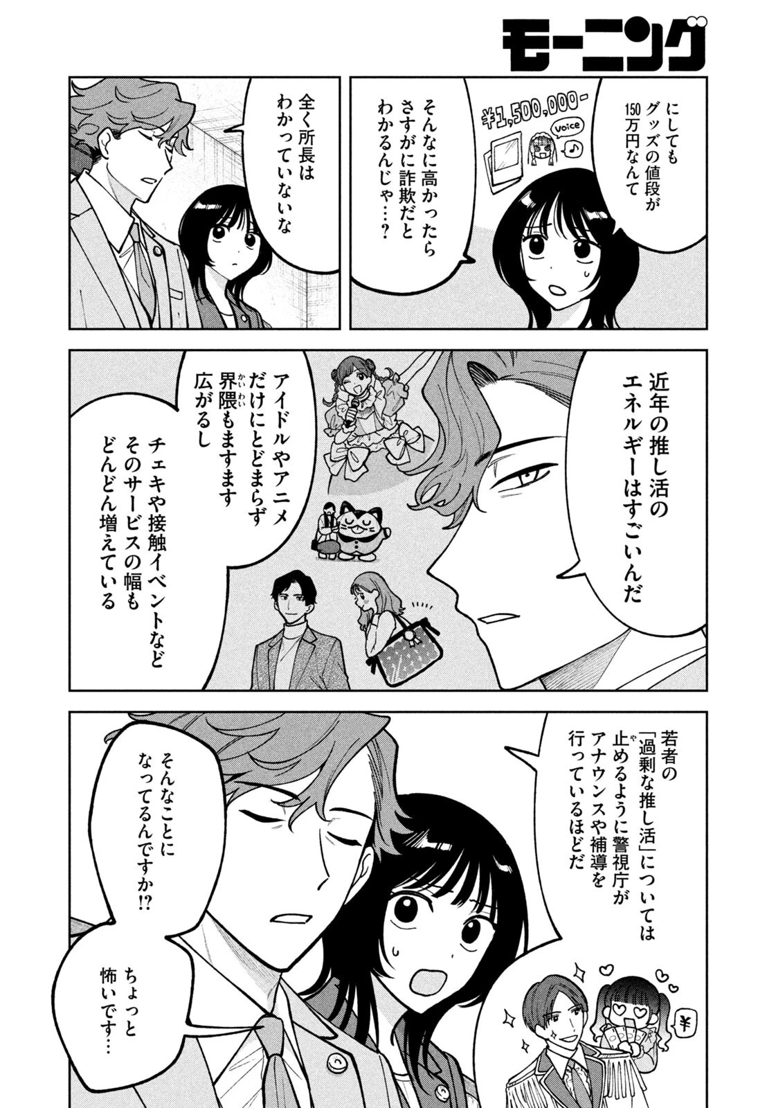 よき法律家は悪しき隣人 第58話 - 14