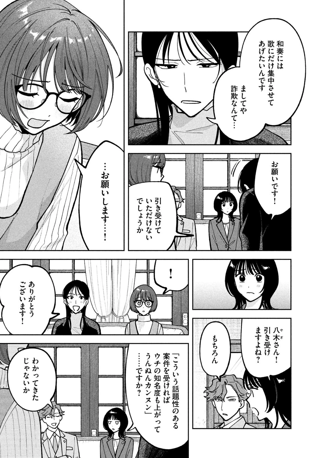 よき法律家は悪しき隣人 第58話 - 15
