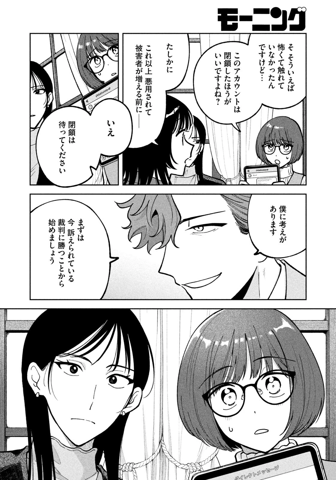 よき法律家は悪しき隣人 第58話 - 16