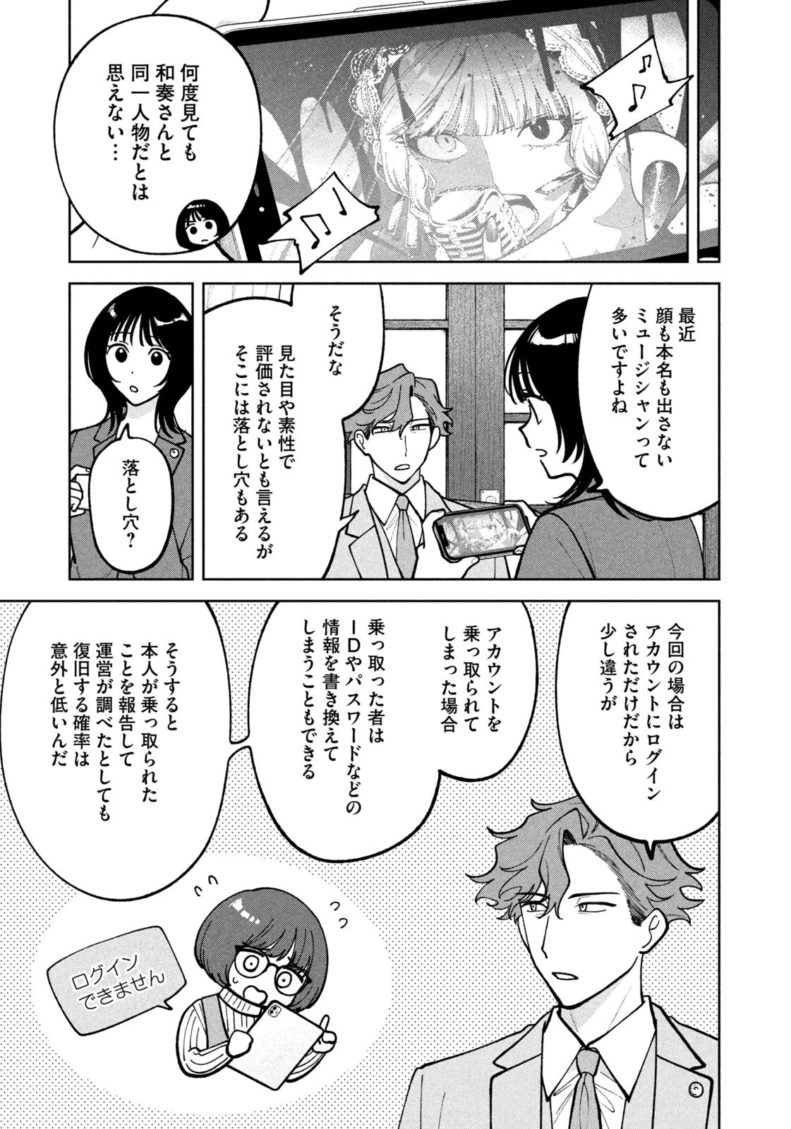 よき法律家は悪しき隣人 第58話 - 17