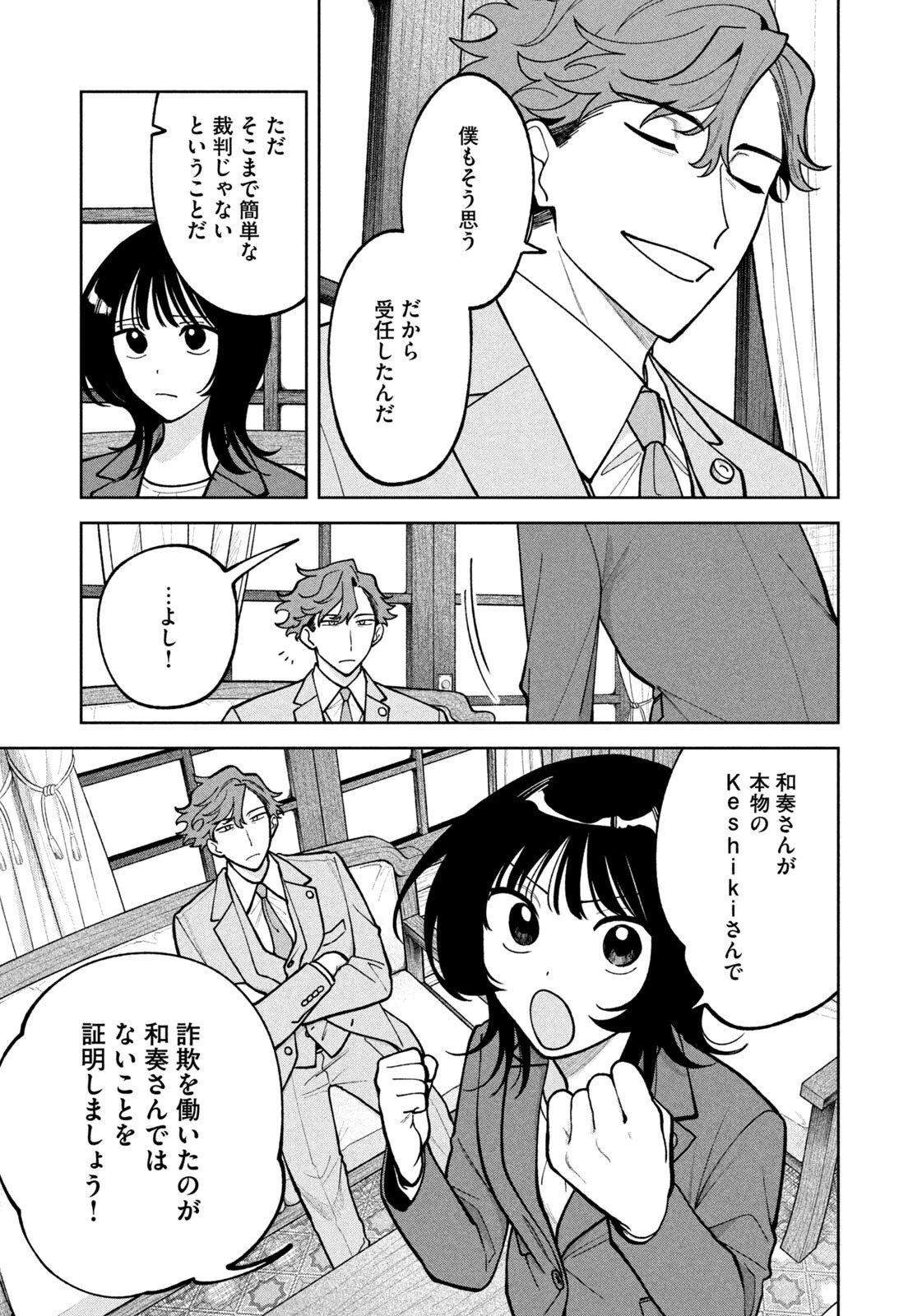 よき法律家は悪しき隣人 第58話 - 19