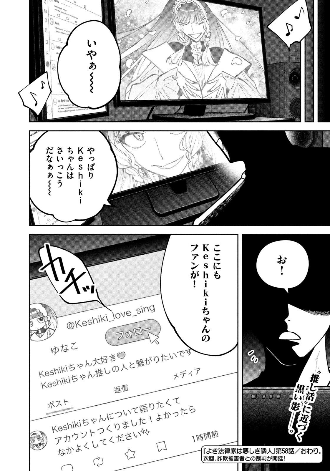 よき法律家は悪しき隣人 第58話 - 20