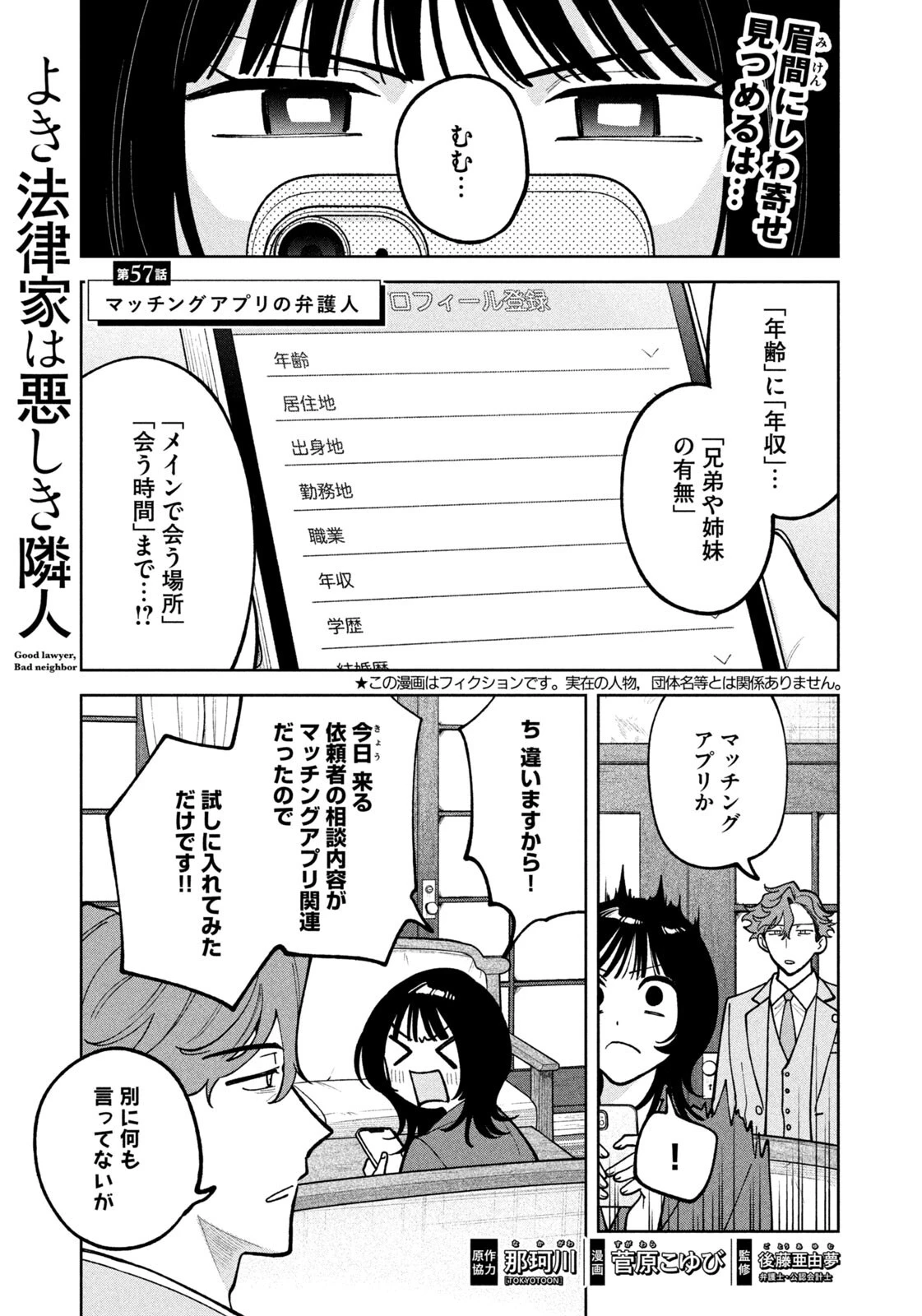 よき法律家は悪しき隣人 第57話 - 1